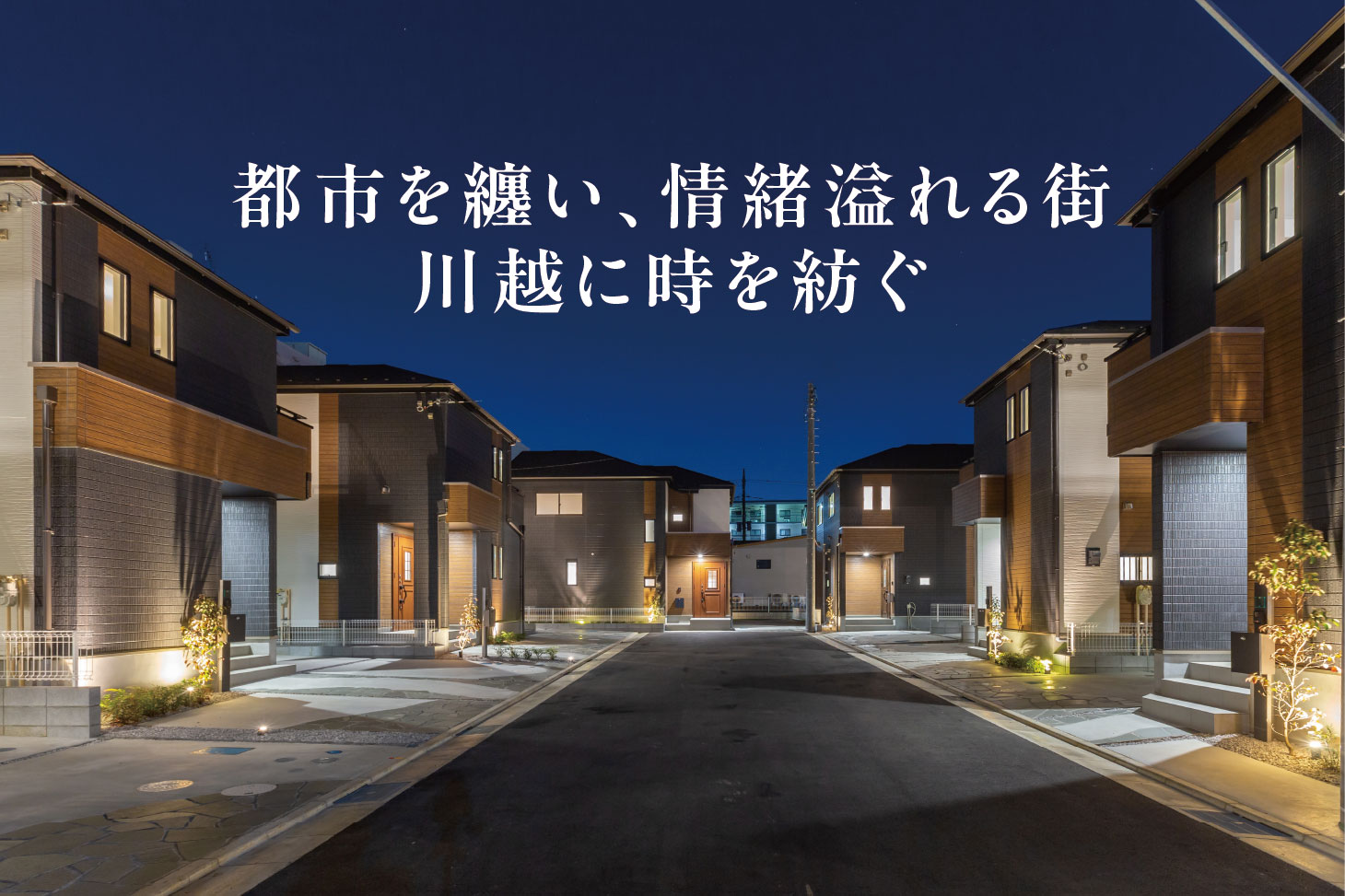 川越仙波町２丁目