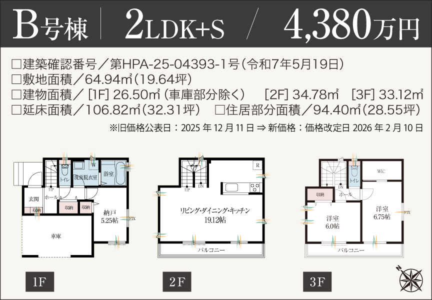 [2LDK+S]B号棟 4,580万円