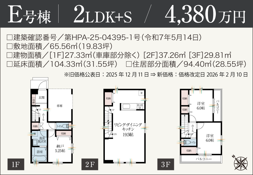 [2LDK+S]E号棟 4,580万円