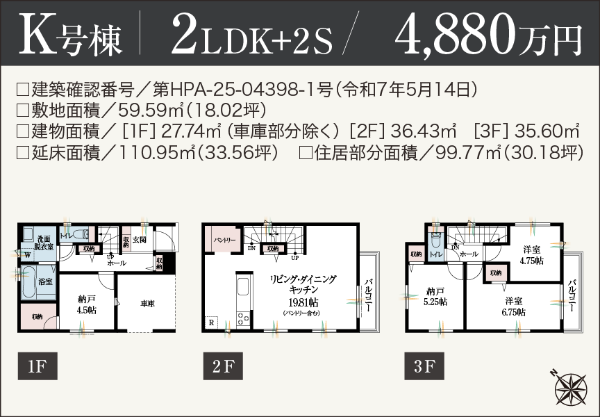[2LDK+2S]K号棟 4,880万円