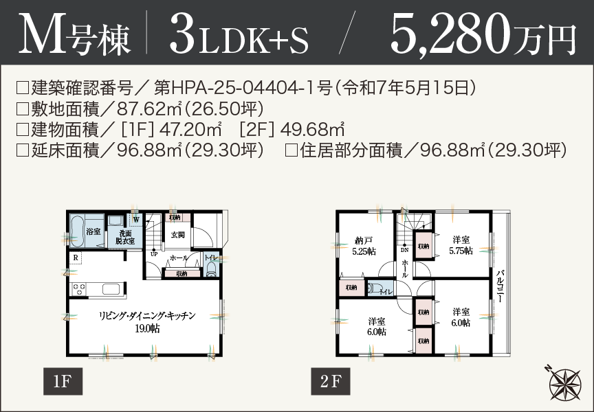 [3LDK+S]M号棟 5,280万円