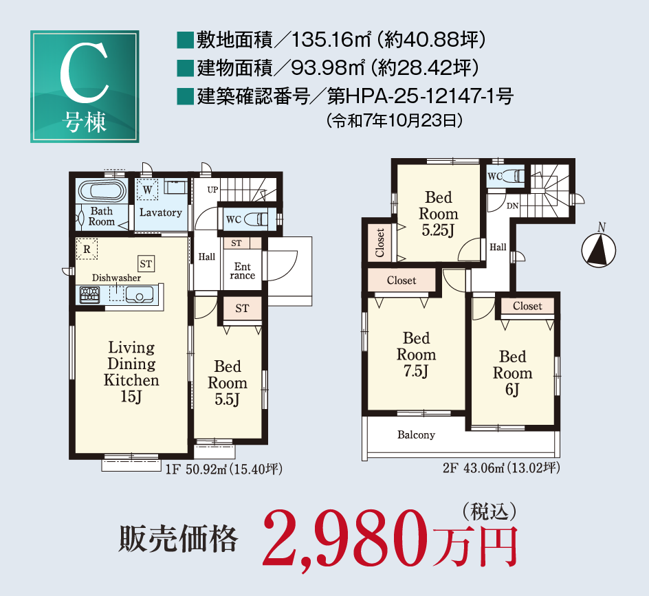 [4LDK]C号棟 2,980万円