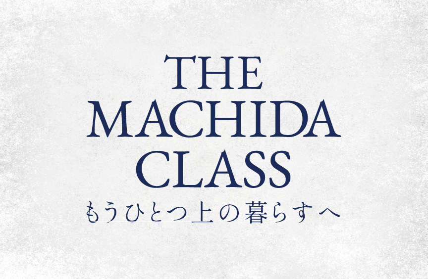 「新宿」駅へ直通34分。全逓南東・南西向き「THE MACHIDA CLASS プロジェクトプロジェクト」